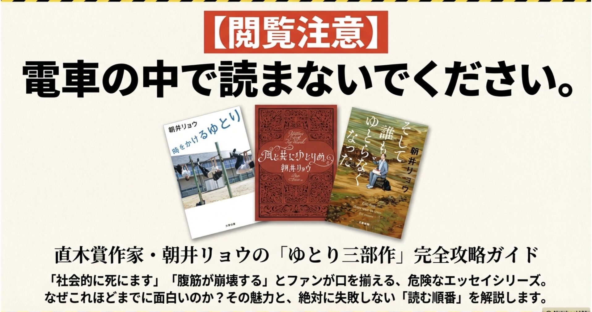 白背景にシンプルに描かれた『ゆとり三部作』の3冊の本と、ミステリー小説を思わせる知的な万年筆のイラスト。記事タイトルのイメージ画像。