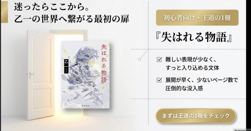 短編の名手である乙一の、スキマ時間でサクッと味わえる白の感動と黒の恐怖の特徴をまとめたスライド