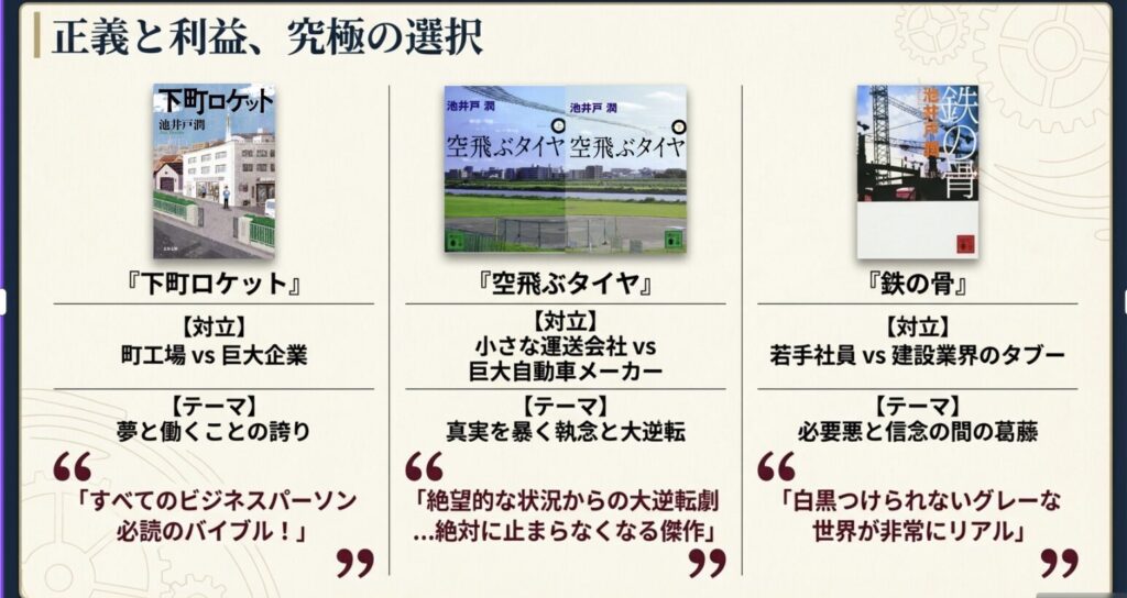 正義と利益の究極の選択を描くおすすめ企業ドラマ